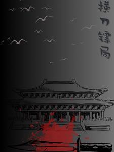 异界之五种药剂当天才