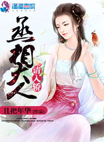 丞相大人，请入轿