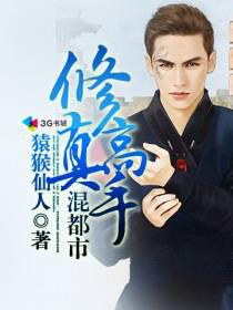 修真高手混都市