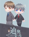 迪奥先生