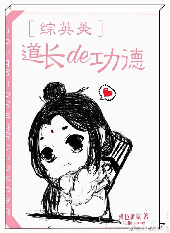 道长的功德簿[综英美]