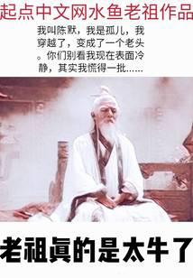 老祖真的是太牛了