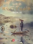 我真是我仙门里最弱的