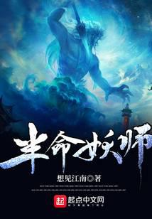 半命妖师